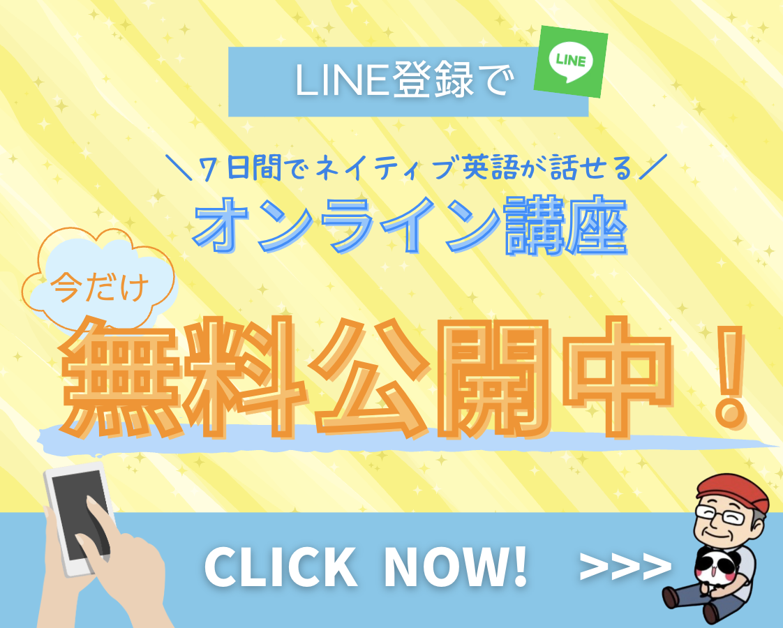 無料オンライン講座